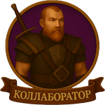 Коллаборатор