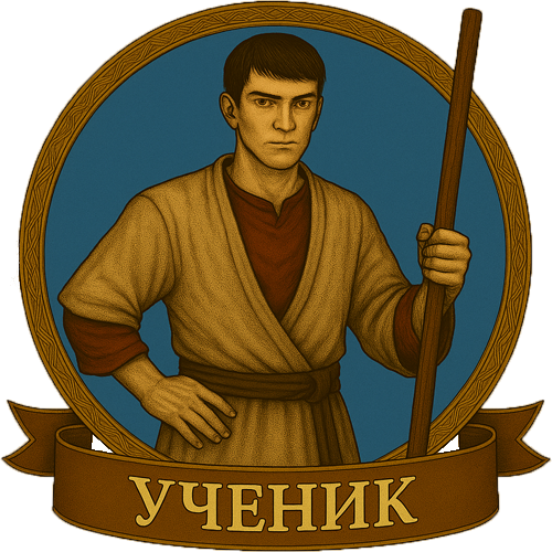 Ученик