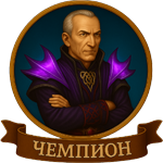 Чемпион