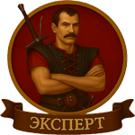 Эксперт