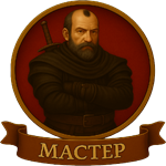 Мастер