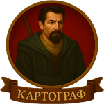 Картограф